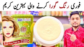 Sandal Beauty Cream | best cream for face whitening