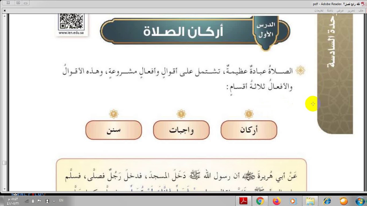 أركان الصلاة الصف الرابع