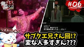 【龍が如く極】真島の兄貴が好きな女狐の極道物語！【#06】