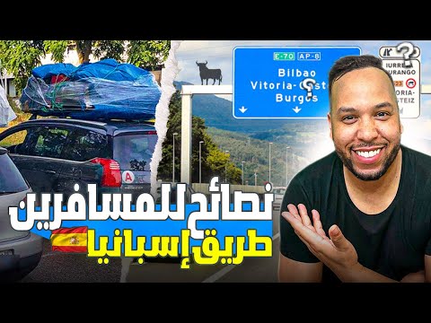 Vidéo: Meilleurs conseils pour se rendre au Maroc depuis l'Espagne