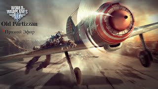 Марафон на Supermarine Spitfire XVI World of Warplanes Продолжаем-8