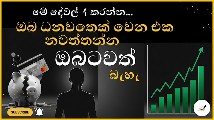 ඔබ ධනවතෙක් වීමට සූදානම්ද? මේ රහස් 4 දැනගන්න..