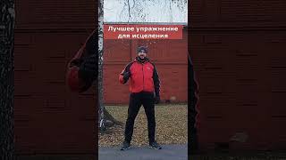 Лучшее упражнение Цигун для исцеления