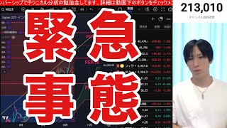 10/13【緊急事態発生、日経平均先物が大暴落‼】米対中関税強化で米国株、半導体株急落。自公連立解消で高市トレード逆回転→日本株空売り水準警戒か。ドル円151円。仮想通貨ビットコイン暴落。