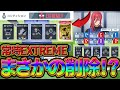 【ブルーロックPWC】突然の環境崩壊！？イメトレでのEXTREME維持が不可能に！見ないと損!