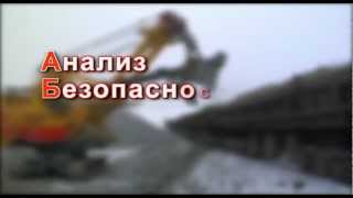 Стандарт АБВР для машиниста экскаватора (фрагменты) Стандарт АБВР для машиниста экскаватора (фрагменты)