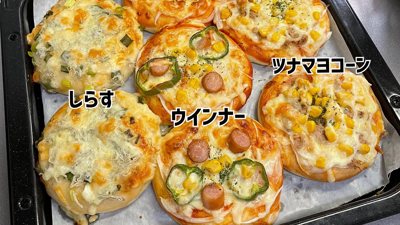 夜仕込んで朝に焼きたて❤️パン屋さんのピザパン【ボウルで3分こねるだけ】【元パン屋が作る】