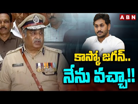 కాస్కో జగన్..నేను వచ్చా!! | AB Venkateswara Rao Takes Charge | ABN Telugu - ABNTELUGUTV