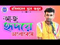          aj hridpye valobese  harinam  uttam mondal  biplab