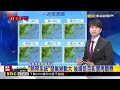 最新》天氣轉晴中！ 今起各地揮別雨神.迎接艷陽日@newsebc