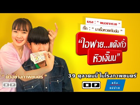 Parody | ไอฟาย..แต๊งกิ้ว..หิวเงิ๊นน [Official Trailer] English Version