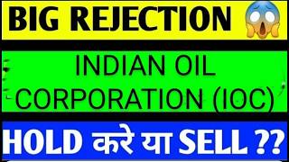 Indian Oil Corporation Share Latest News Tidayindian Oil Corporation Share Analysisioc Sharetarget