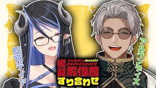 【偏見解像度すり合わせ】チキチキのイタリア人？筋肉お兄さん👓 :アルランディス編 #ティア解像度コラボ【蛇宵ティア / ななしいんく】