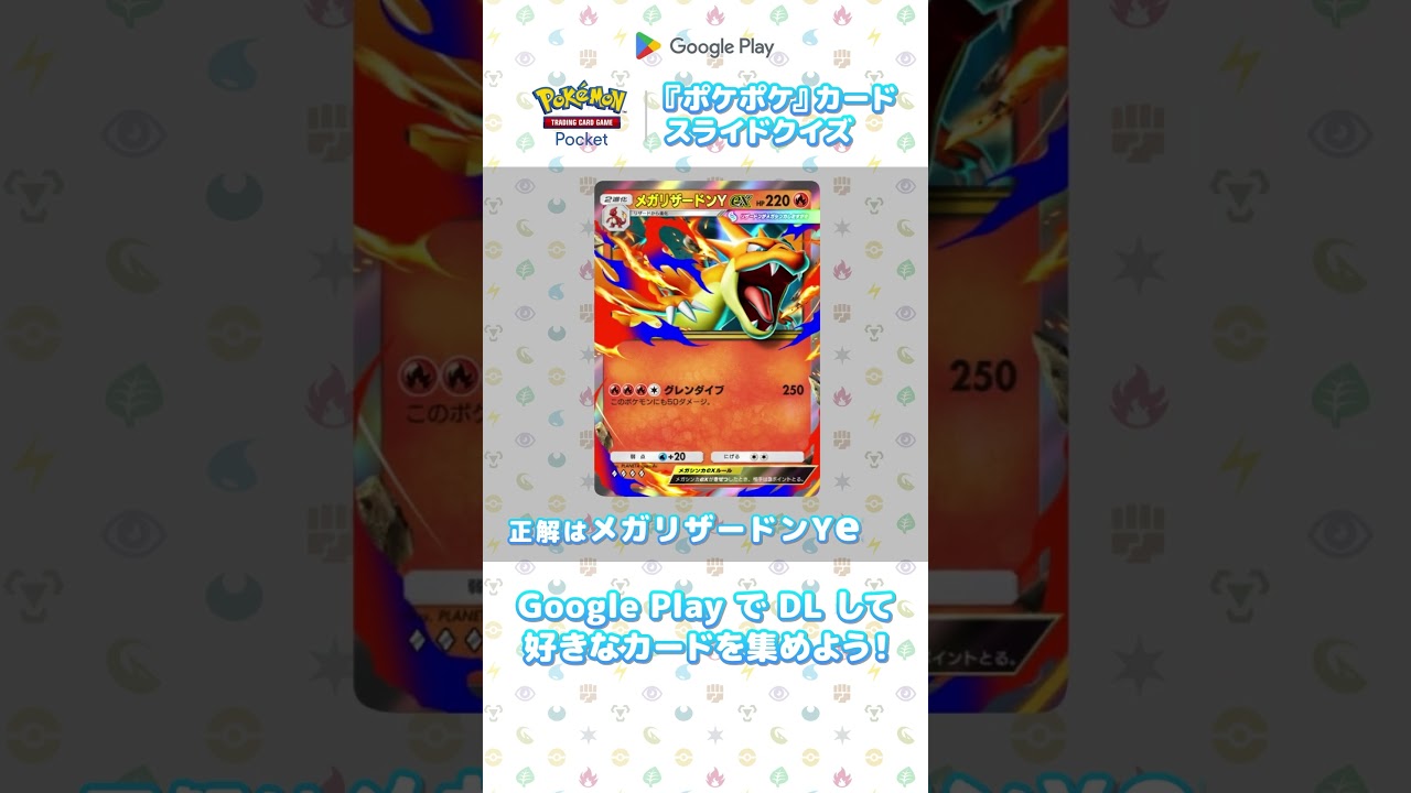 5 秒以内にカードを特定せよ！ポケポケクイズ #ポケポケ #GooglePlay #グーグルプレイ