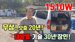 태양광 날개형 캠핑카 등장! 평생 전기 걱정 끝! 무상 보증 20년? 평일 집에서 전기 요금 무료! Korea camping channel