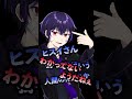 【アポなし!】友達に30秒で誕生日祝ってもらってみた!【北小路ヒスイ/にじさんじ】 #vtuber #にじさんじ #女子研究大学