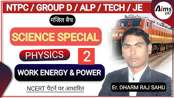 RRB SPECIAL | Physics-@7| मंजिल बैच | work energy and power कार्य ऊर्जा और शक्ति - 2 |