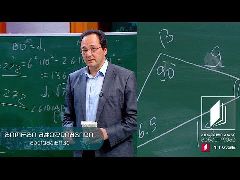 მათემატიკა, X კლასი - სინუსებისა და კოსინუსების თეორემით ამოცანების ამოხსნა #ტელესკოლა