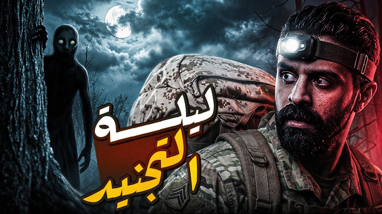 ما حدث لي في المعسكر السوري لن أنساه أبدا- قصة رعب