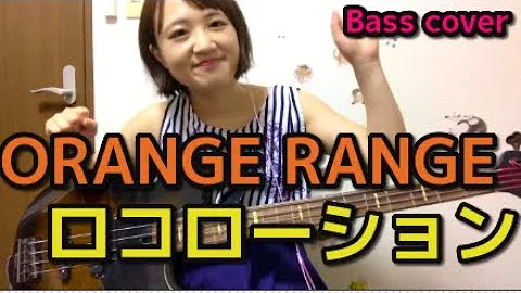 ロコローション 歌ってみた Mp3