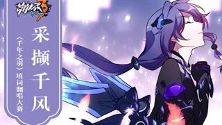 Honkai Impact 3rd Ost Sennen No Hane soundtrack Complete  Picture original