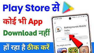 Play store se app download nahi ho raha hai | play store pending problem solve