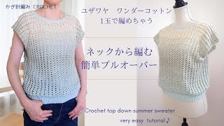 Beginner/Easy!!] Crochet summer pullover from the neck/crochet top