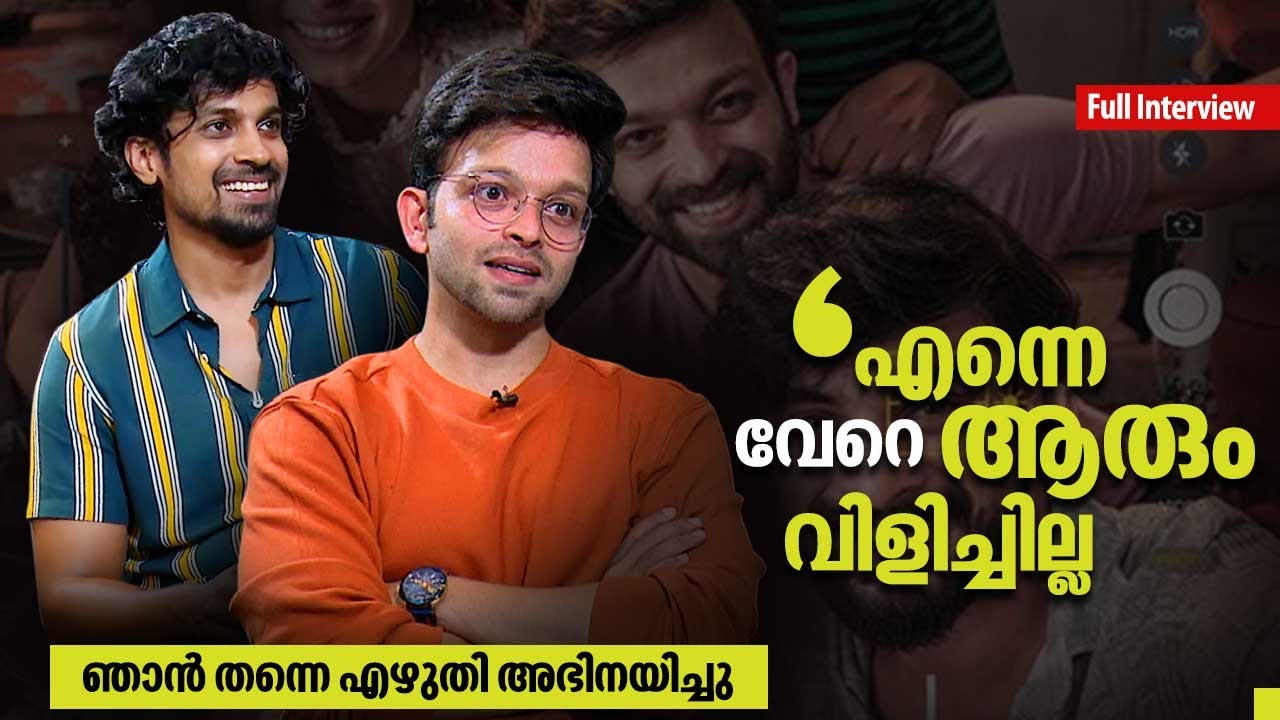 മിമിക്രി അത്ര കറക്റ്റായില്ല ഒപ്പിച്ചതാ | Dear Friend Movie | Fun Packed Interview | Arjun & Arjun