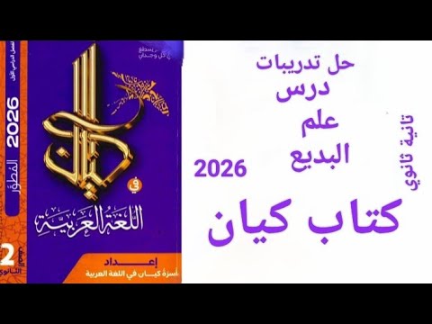 Solutions To The Exercises In The Kayan Textbook Rhetoric Second Year Of Secondary School 2026 