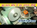 Cutting blade ke dhaar kaise lagate hai || How to sharpen a wooden cutting blade#diywoodworkingtools