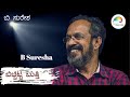 B Suresh Full Version | web ಸಂಭಾಷಣೆ | ಬಿಚ್ಚಿಟ್ಟ ಬುತ್ತಿ | Web Interview | Season 2