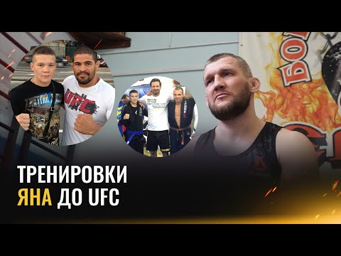 Видео: Ян до UFC: синий пояс по БЖЖ, спарринги в Омске / «Петя развалил нос в первом раунде»