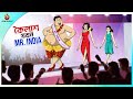 Koilash jokhon mr india  thakurmar jhuli     ssoftoons