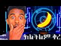 ፎቶ ኤዲት ማድረግ አልችልም ማለት ቀረ Nano Banana Google Gemini Ai App ፎቶ ኤዲት ማድረግ አልችልም ማለት ቀረ Nano Banana Google Gemini Ai App