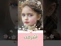 أشرقت أسماء بنات ملكية ومعانيها اكسبلور أسماء بنات Youtubecreators YouTubeHighFive 