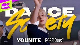 YOUNITE - POSE! (姿態)｜Dance Society｜Performance｜4K