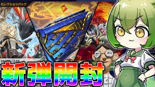 【新弾開封】Xセイバーこなかったぁあああああああああああああああああああああああ【遊戯王マスターデュエル】