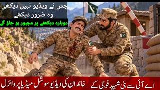 AI Ne Kar Diya Kamaal! Shaheed Fauji Ki Yeh Video Dekh Kar Aap Ro Padenge 😭🇵🇰#ShaheedFauji #PakArmy 