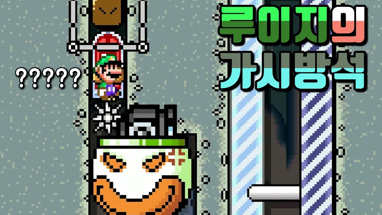 업데이트가 없어서 이런 괴상한 판정을 연구하는 사람들 - 슈퍼마리오 메이커 2