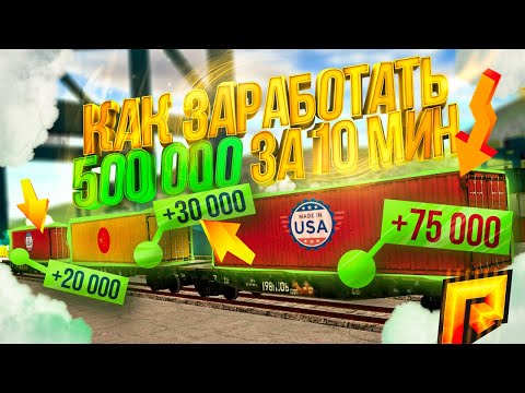КАК ЗА 10 МИНУТ Я ПОДНЯЛ 500.000$ НА RADMIR CRMP?! - КАК ЗА 10 МИНУТ Я ПОДНЯЛ 500.000$ НА RADMIR CRMP?!