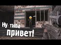 ОТОМСТИЛ БАНДИТАМ ЗА СТАЛКЕРА. STALKER Тернистый Путь #1