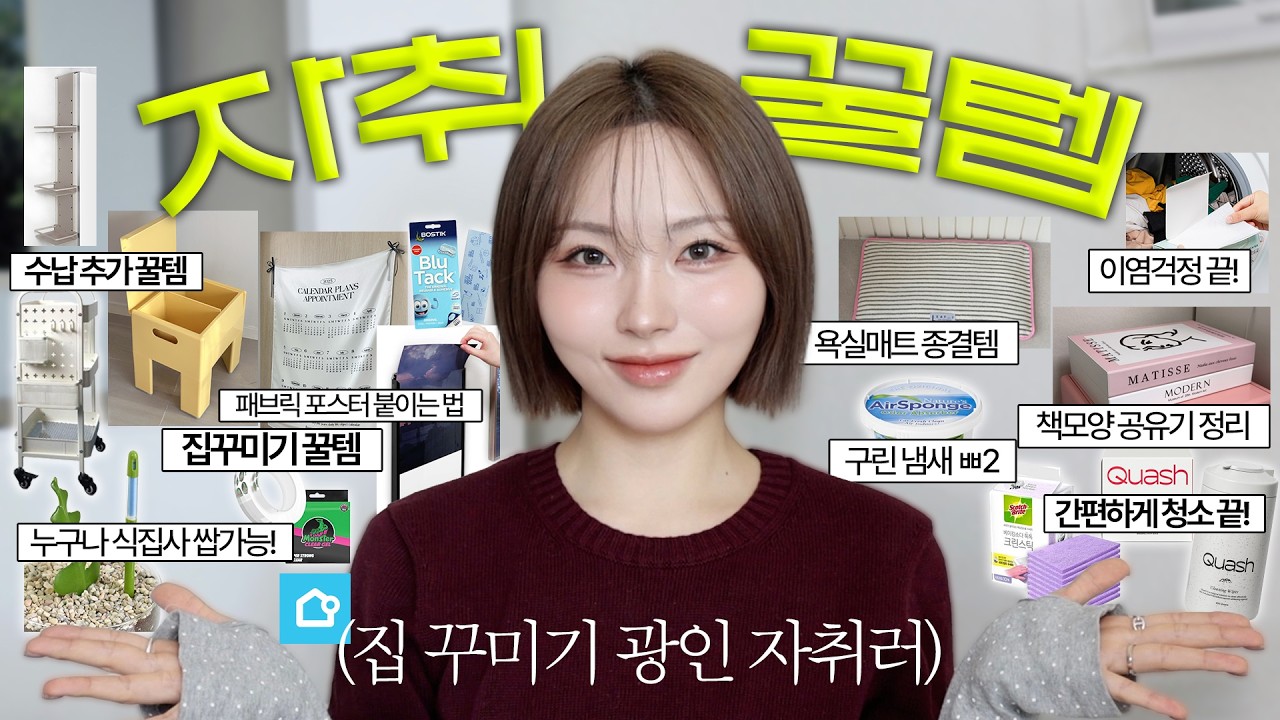 내돈내산 자취 꿀템🏡프로서치러가 엄선한 찐만족템 14가지‼️수납•청소•집꾸미기•생활용품 등ㅣ오늘의집/쿠팡 추천템