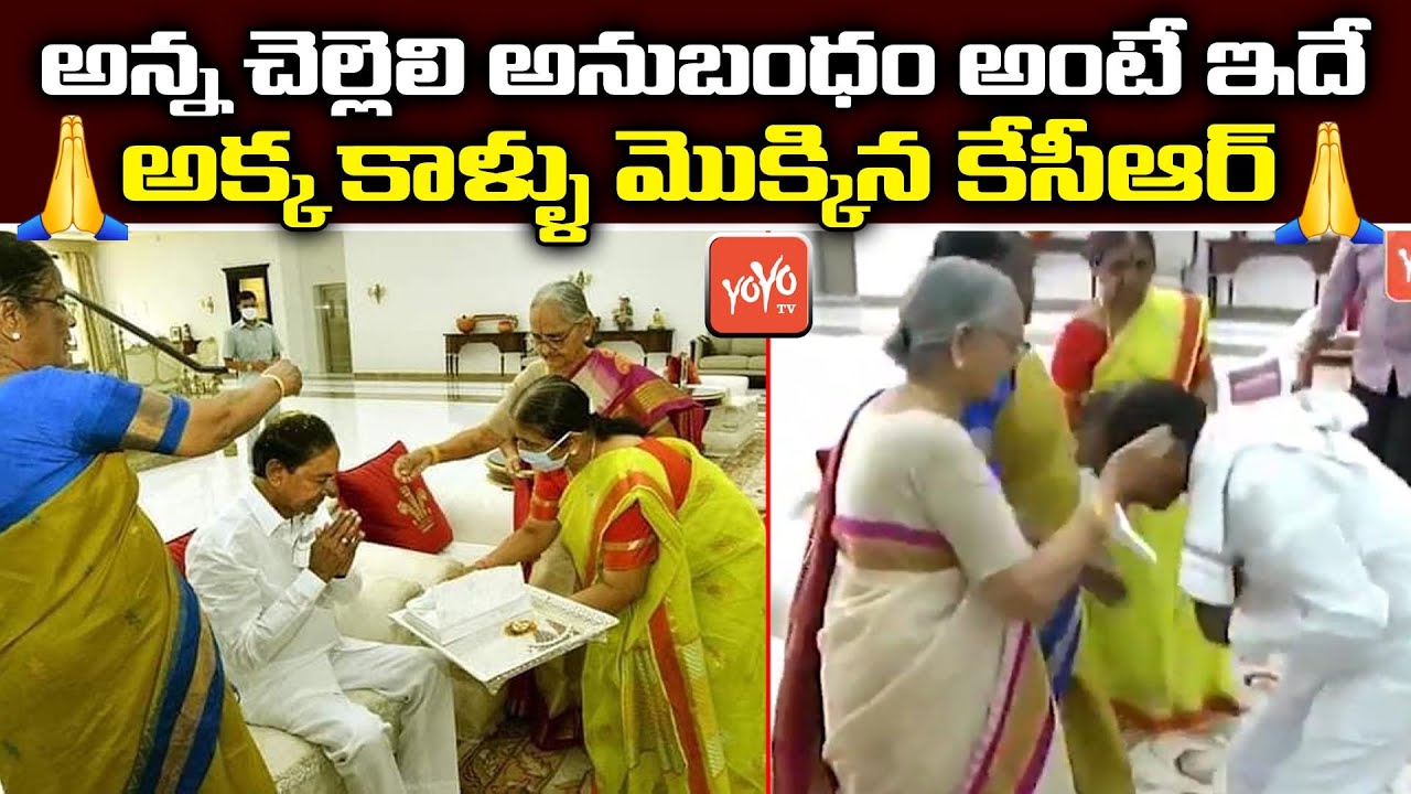 CM KCR Celebrates Rakhi Festival With His Sister | Rakhi Celebration With KCR | KCR | YOYO TV NEWS