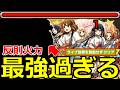 【モンスト】「超究極 放課後ティータイム」《最強過ぎる》※反則火力SSでボス鬼削り!!あのキャラたちが最強!!ライブ効果なしミッション初日攻略解説【けいおんコラボ】