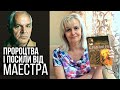 10 років Вічности без Юрія Іллєнка. Пророцтва і посили від Маестра