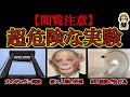 非道すぎる実在した科学実験6選