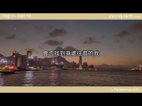 [엔플라잉] - 피었습니다. 광동어 커버 N.Flying Into Bloom 廣東話翻唱 | Cantonese Cover