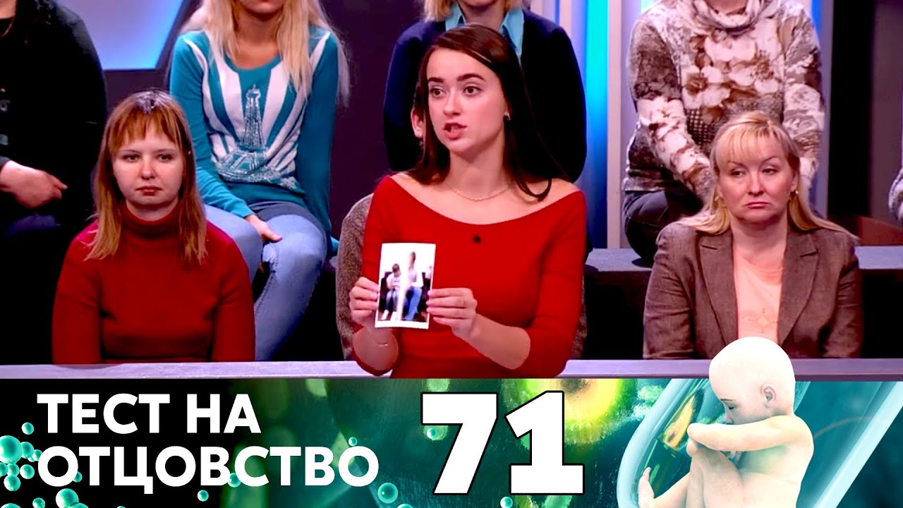 ТЕСТ НА ОТЦОВСТВО | Серия 71