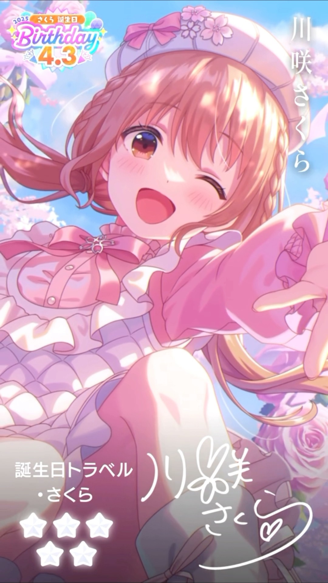 アイドリープライド2025盛夏祭目隠しガチャ当たり（川咲さくら）T