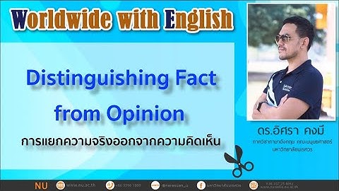 การแยกความจริงออกจากความคิดเห็น